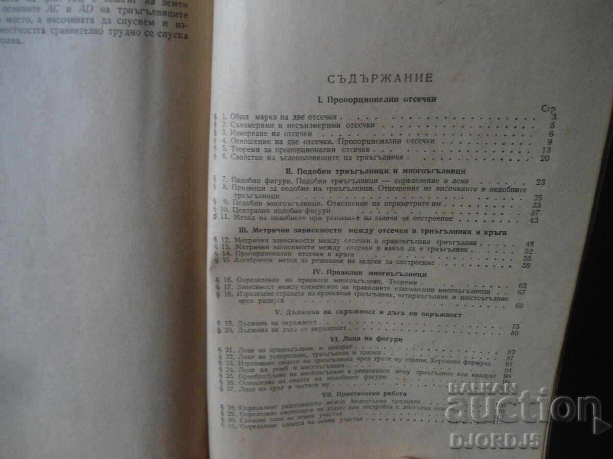 PLANIMETRY for 9th grade of primary school, 1957 - 5 PLANIMETRY for 9th grade of primary school, 1957 - 5