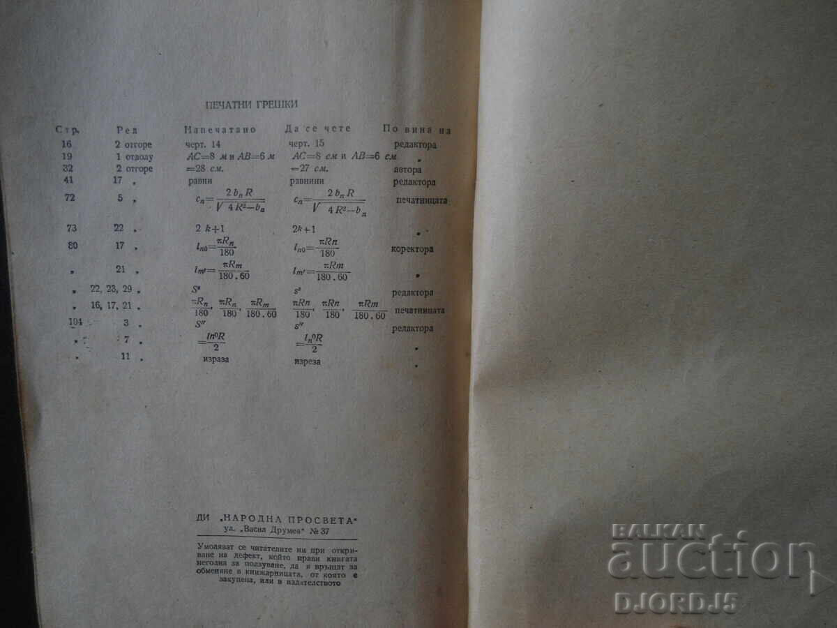 PLANIMETRY for 9th grade of primary school, 1957 - 6 PLANIMETRY for 9th grade of primary school, 1957 - 6