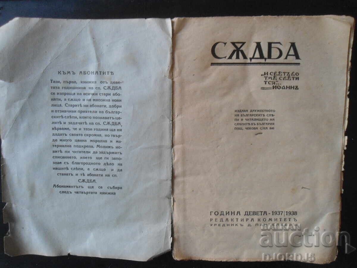 "FATE", book 1 from 1937. with price 7.00 BGN | € 3.58 "FATE", book 1 from 1937. with price 7.00 BGN | € 3.58
