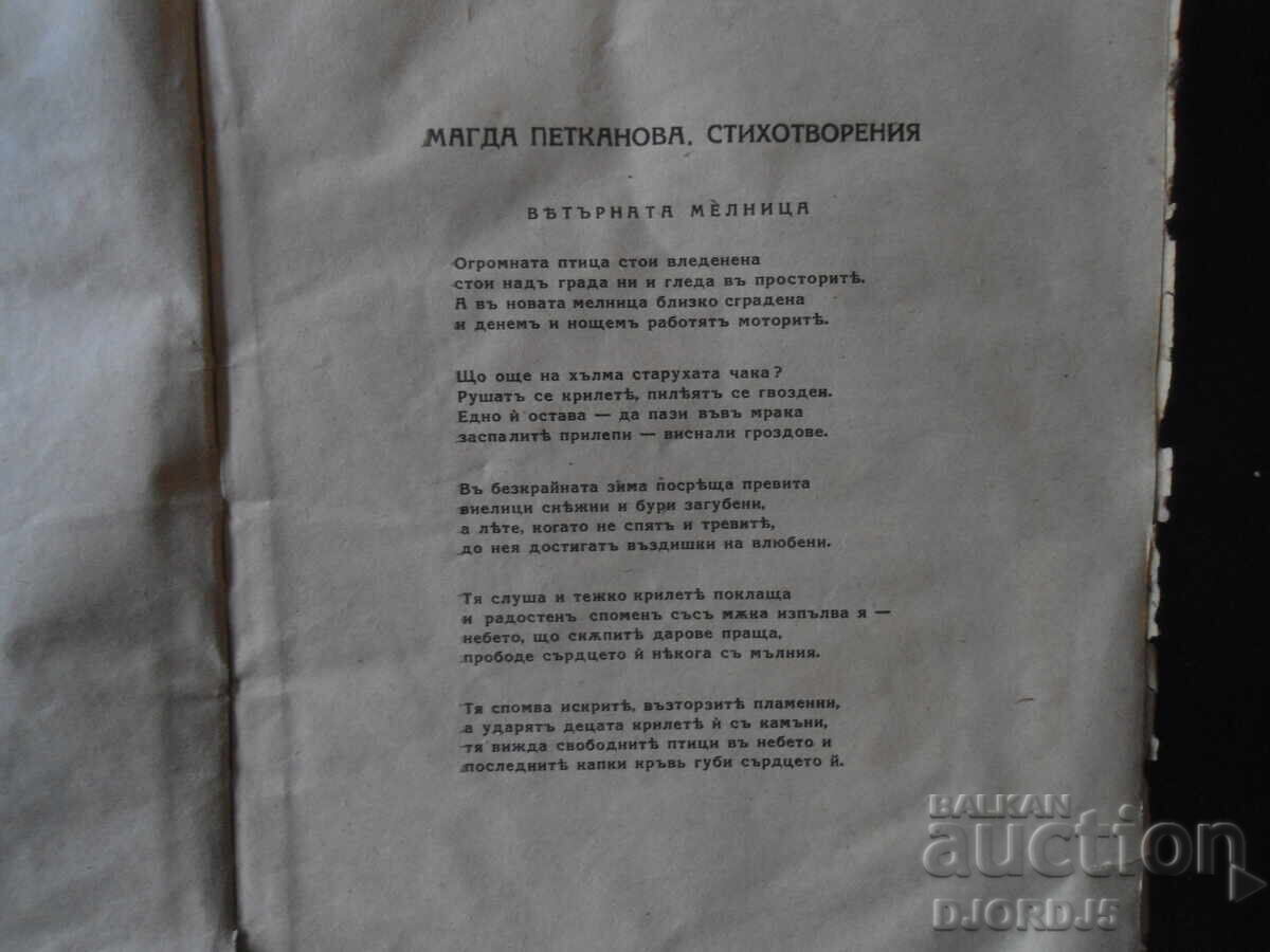 Auction "FATE", book 1 from 1937. Auction "FATE", book 1 from 1937.