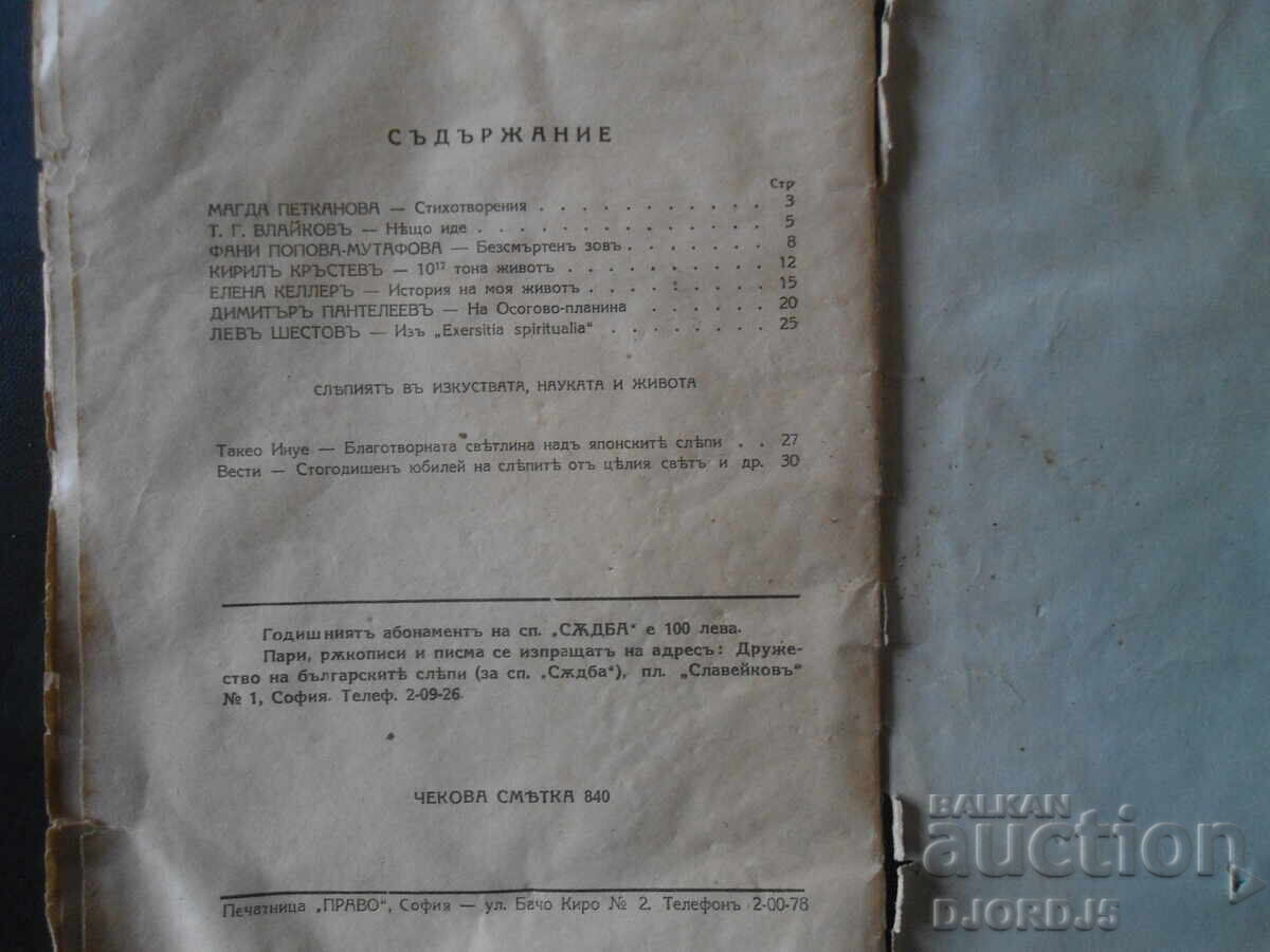 "FATE", book 1 from 1937. - 6 "FATE", book 1 from 1937. - 6