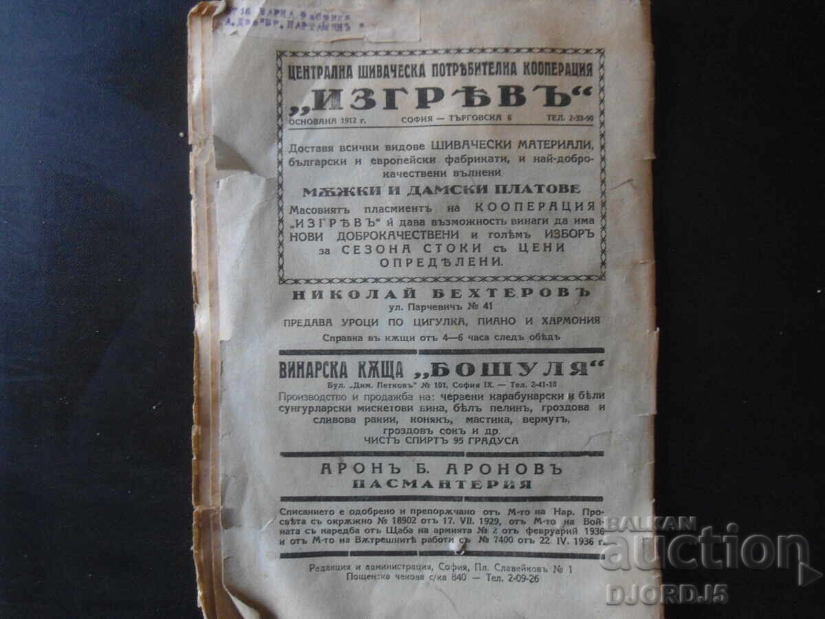 "FATE", book 1 from 1937. - 7 "FATE", book 1 from 1937. - 7