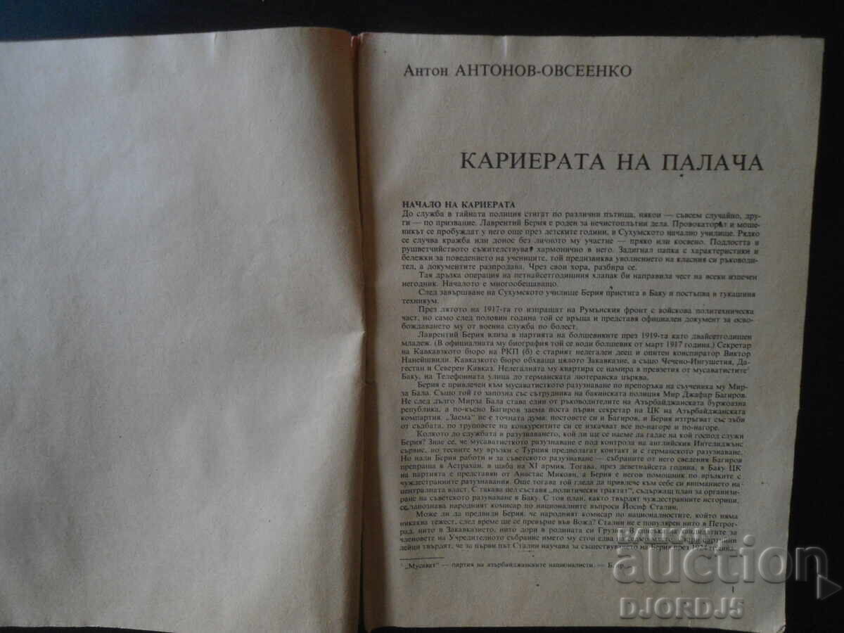 BERIA - the career of the executioner with price 2.00 BGN | € 1.02 BERIA - the career of the executioner with price 2.00 BGN | € 1.02