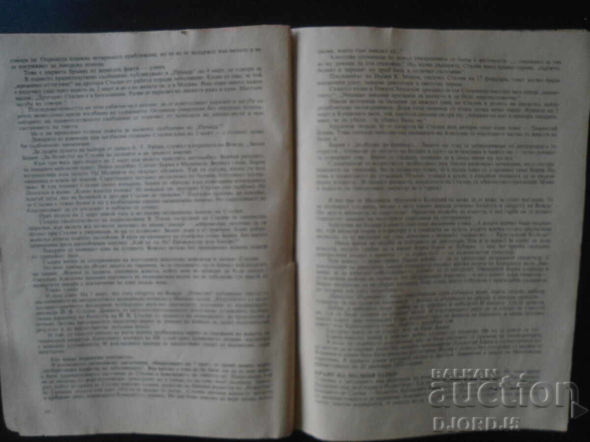 Auction BERIA - the career of the executioner Auction BERIA - the career of the executioner