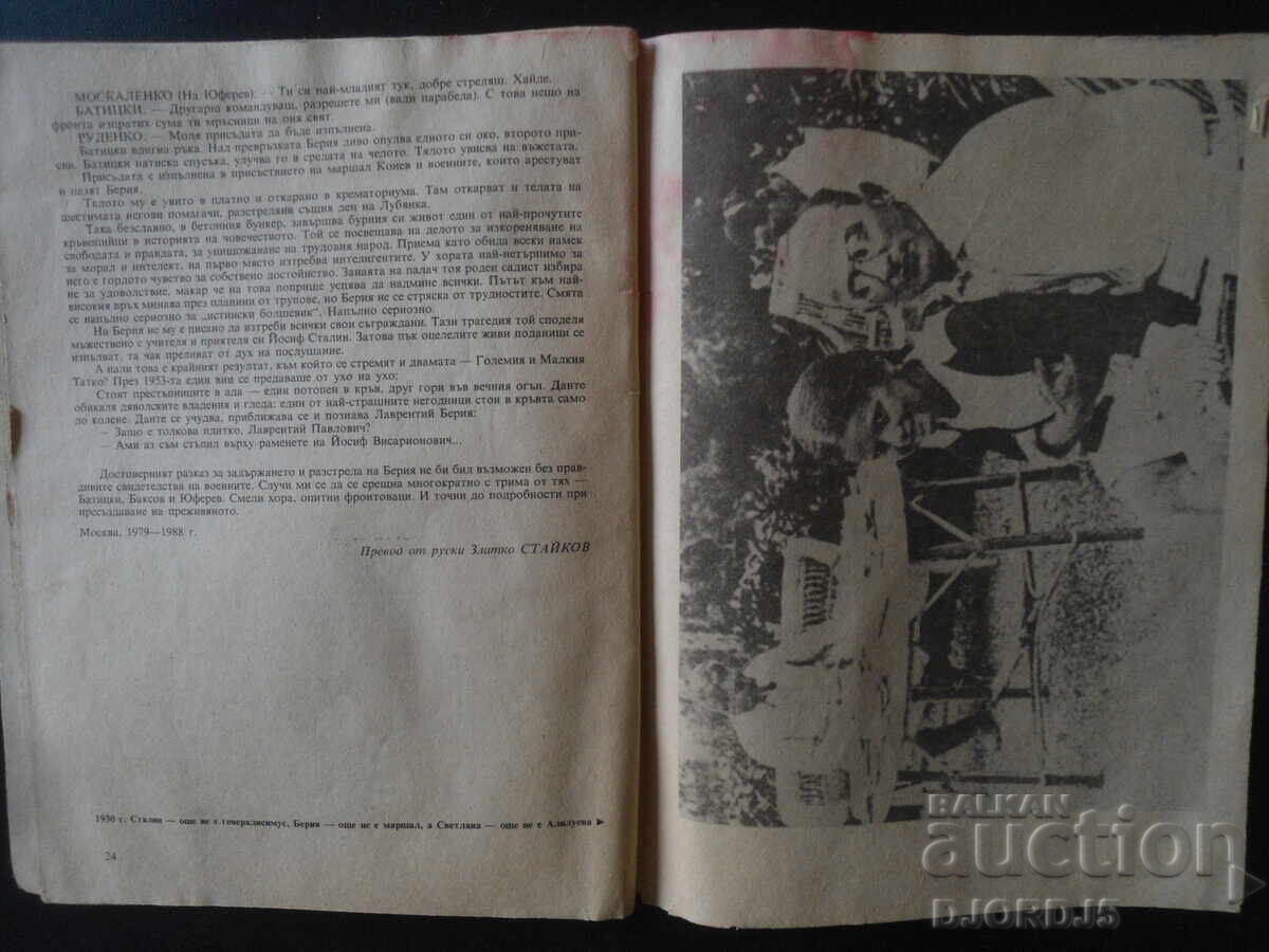 Delivery of BERIA - the career of the executioner Delivery of BERIA - the career of the executioner