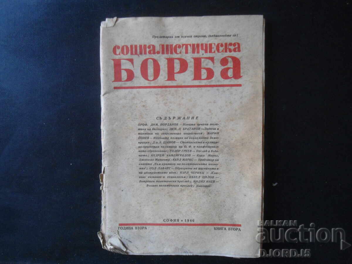 Socialist STRUGGLE, book two, Sofia 1946.