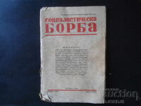 Социалистическа БОРБА, кн. втора, София 1946 год.