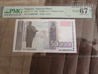 50.000 BGN 1997 PMG 67 χαμηλός αριθμός