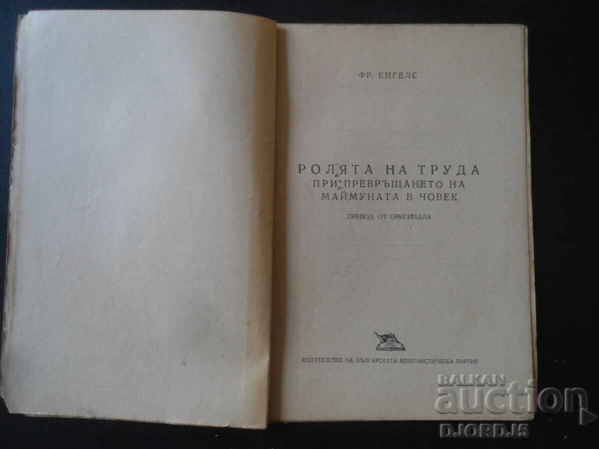 The role of labor in transforming ape into man, F. Eng with price 5.00 BGN | € 2.56 The role of labor in transforming ape into man, F. Eng with price 5.00 BGN | € 2.56
