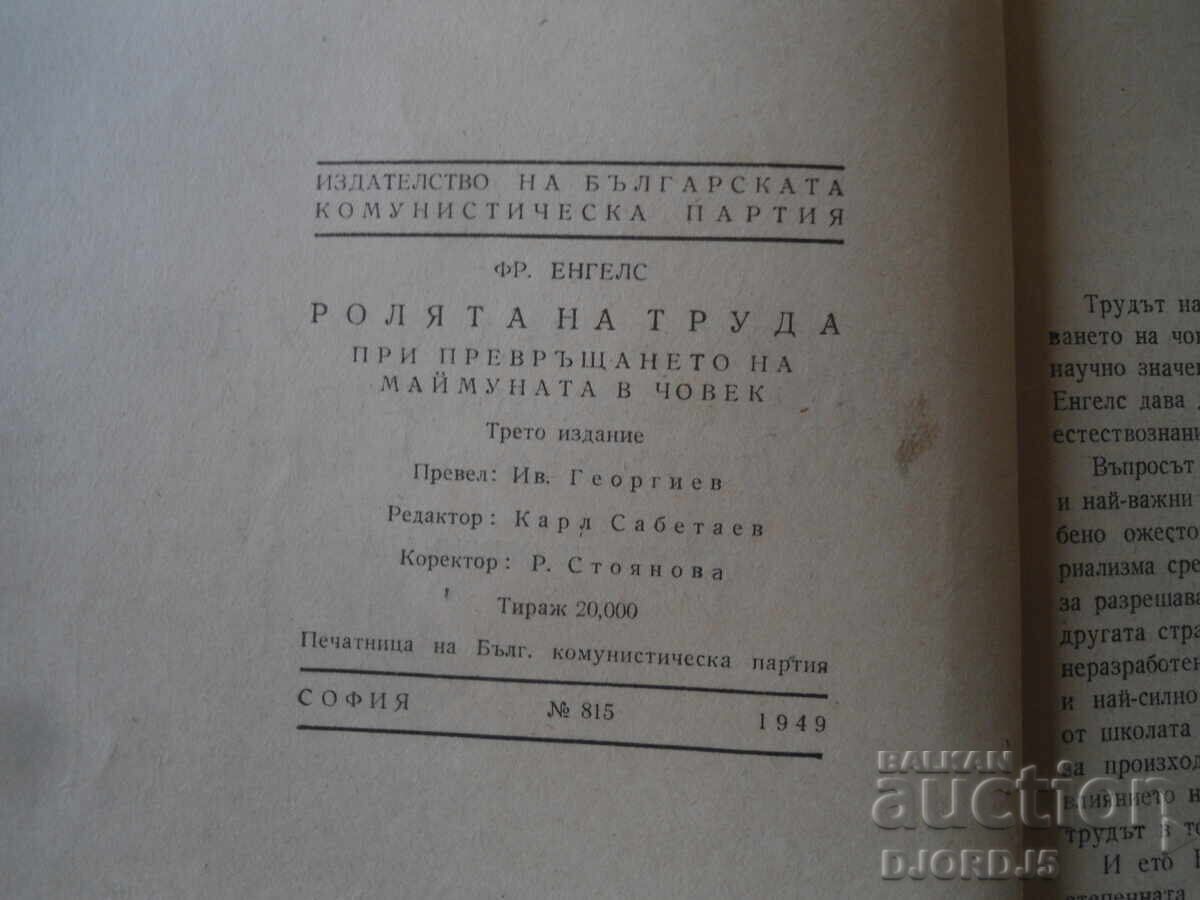 Auction The role of labor in transforming ape into man, F. Eng Auction The role of labor in transforming ape into man, F. Eng