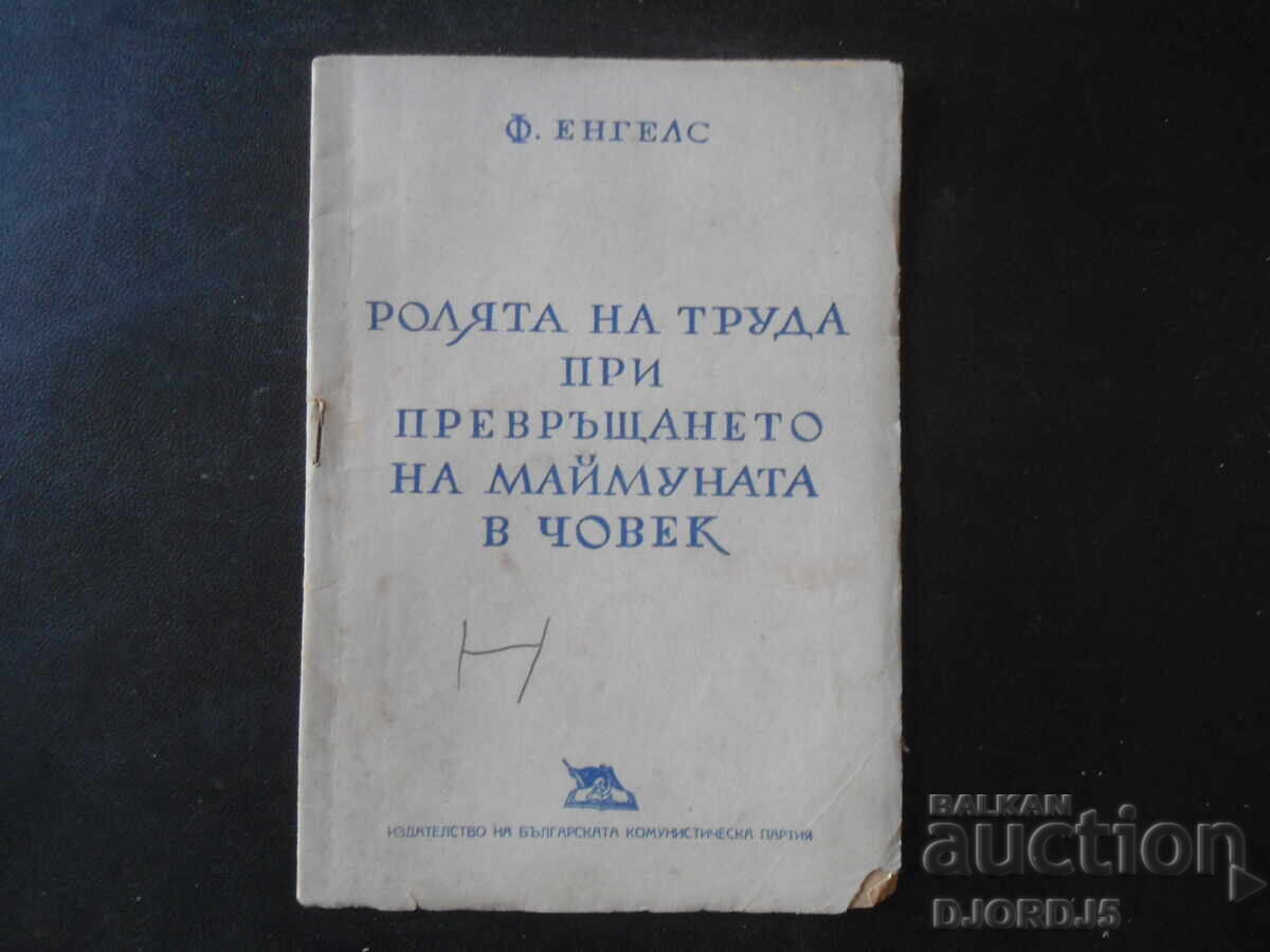 Ролята на труда при превръщането на маймуната в човек, Ф.Енг