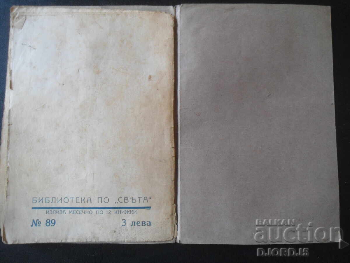 Auction  Alone in the WORLD, Adventures in Africa, Milka P. Koralova,