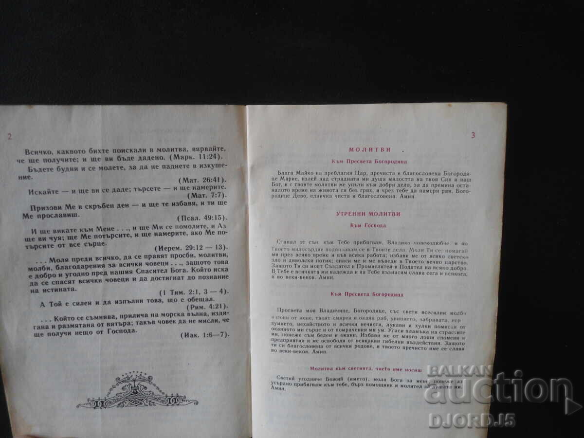 Δημοπρασία Πνευματική αναγέννηση, Ορθόδοξο ημερολόγιο Δημοπρασία Πνευματική αναγέννηση, Ορθόδοξο ημερολόγιο