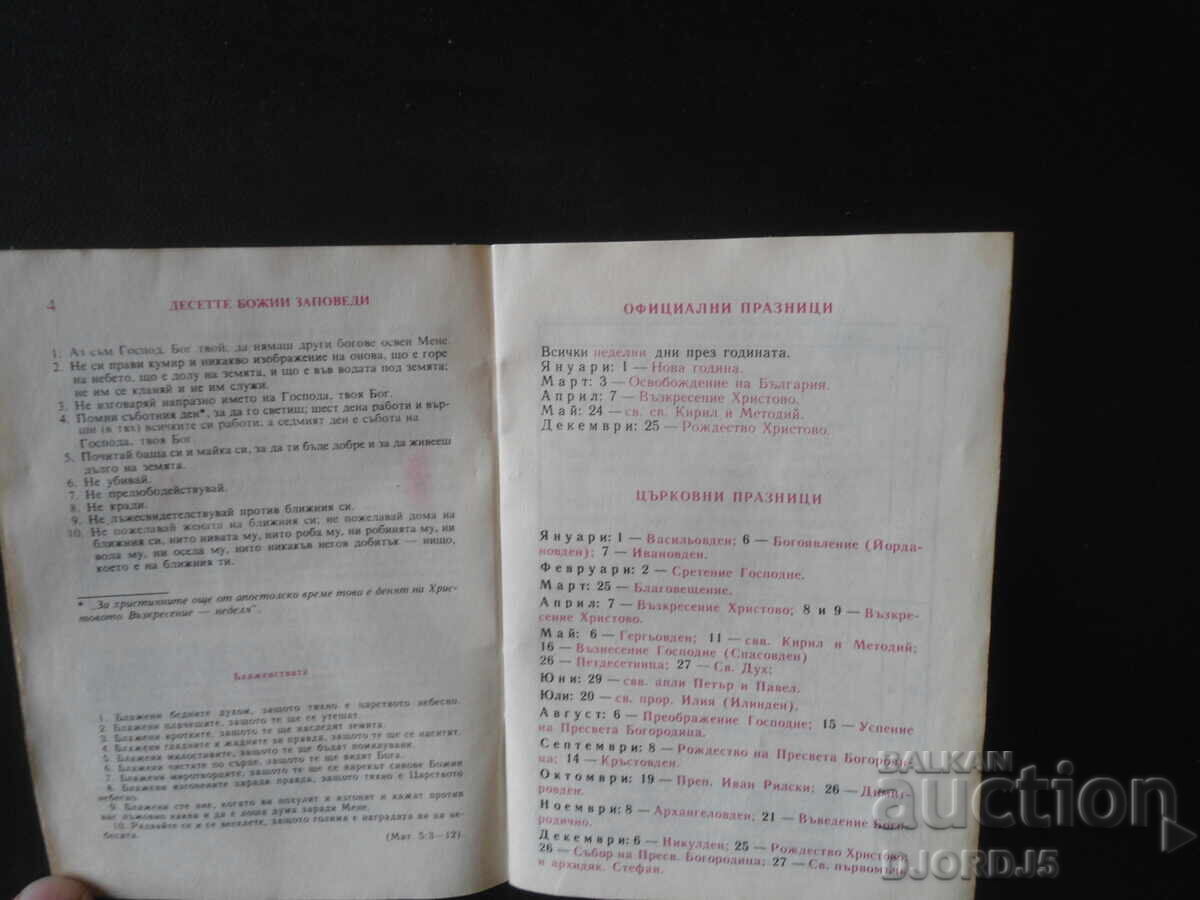 Παράδοση Πνευματική αναγέννηση, Ορθόδοξο ημερολόγιο Παράδοση Πνευματική αναγέννηση, Ορθόδοξο ημερολόγιο