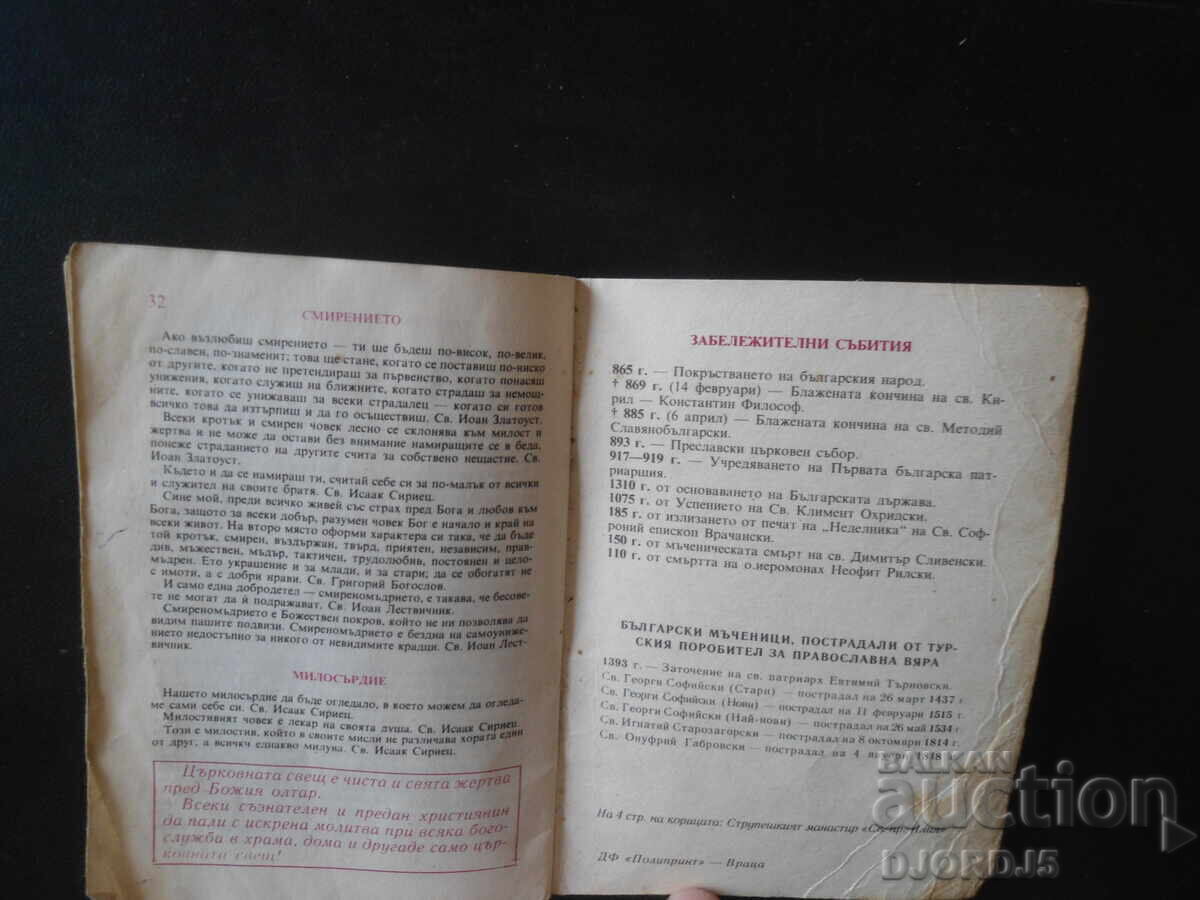 Πνευματική αναγέννηση, Ορθόδοξο ημερολόγιο - 5 Πνευματική αναγέννηση, Ορθόδοξο ημερολόγιο - 5