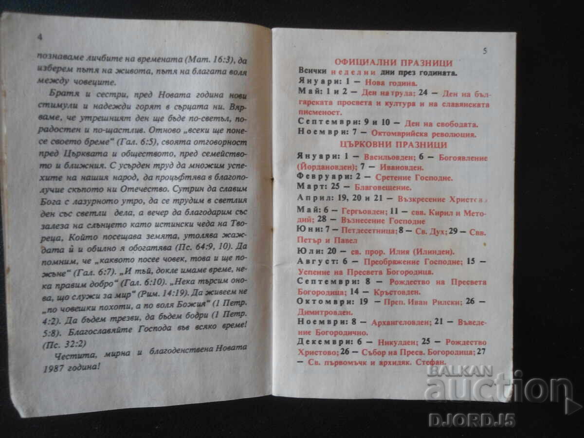 Auction Orthodox calendar 1987 Auction Orthodox calendar 1987
