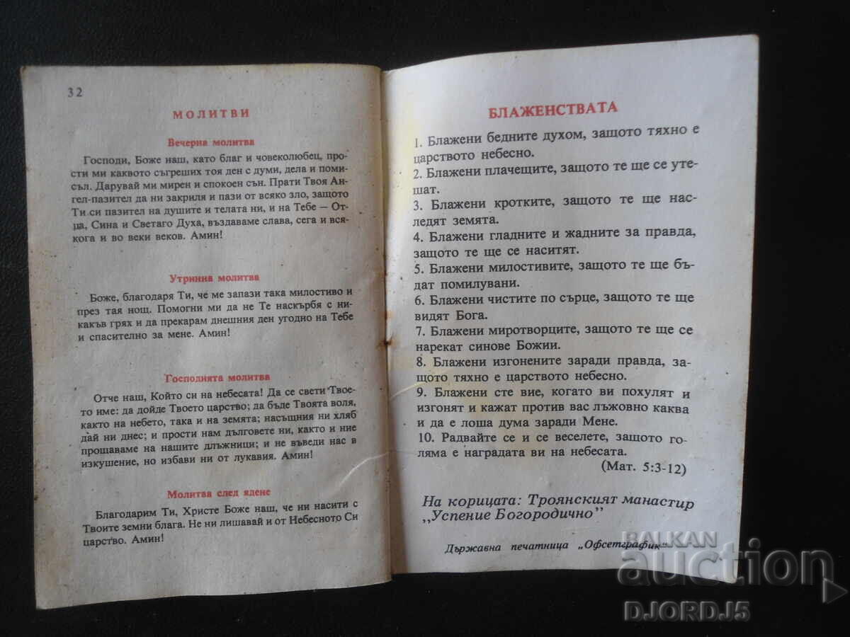 Delivery of Orthodox calendar 1987 Delivery of Orthodox calendar 1987