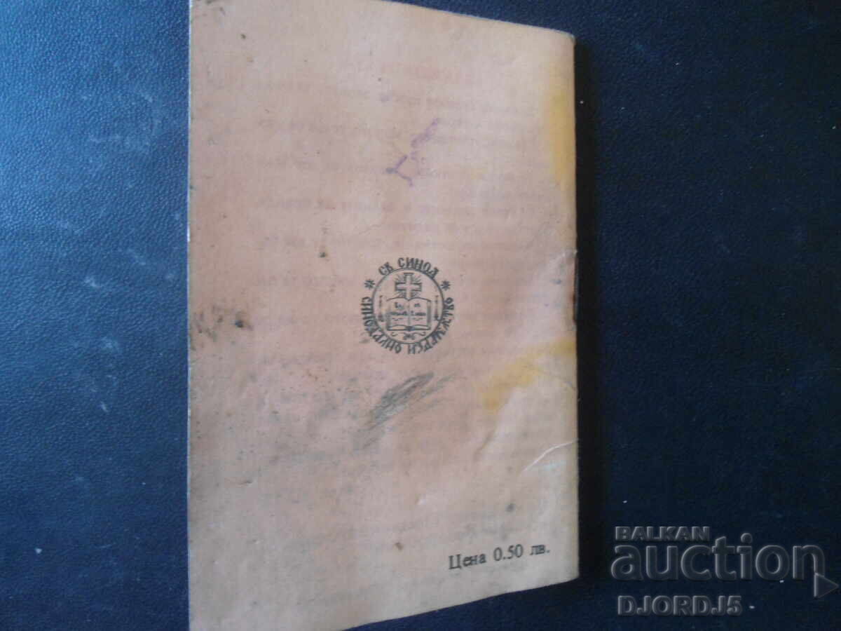 Orthodox calendar 1987 - 5 Orthodox calendar 1987 - 5