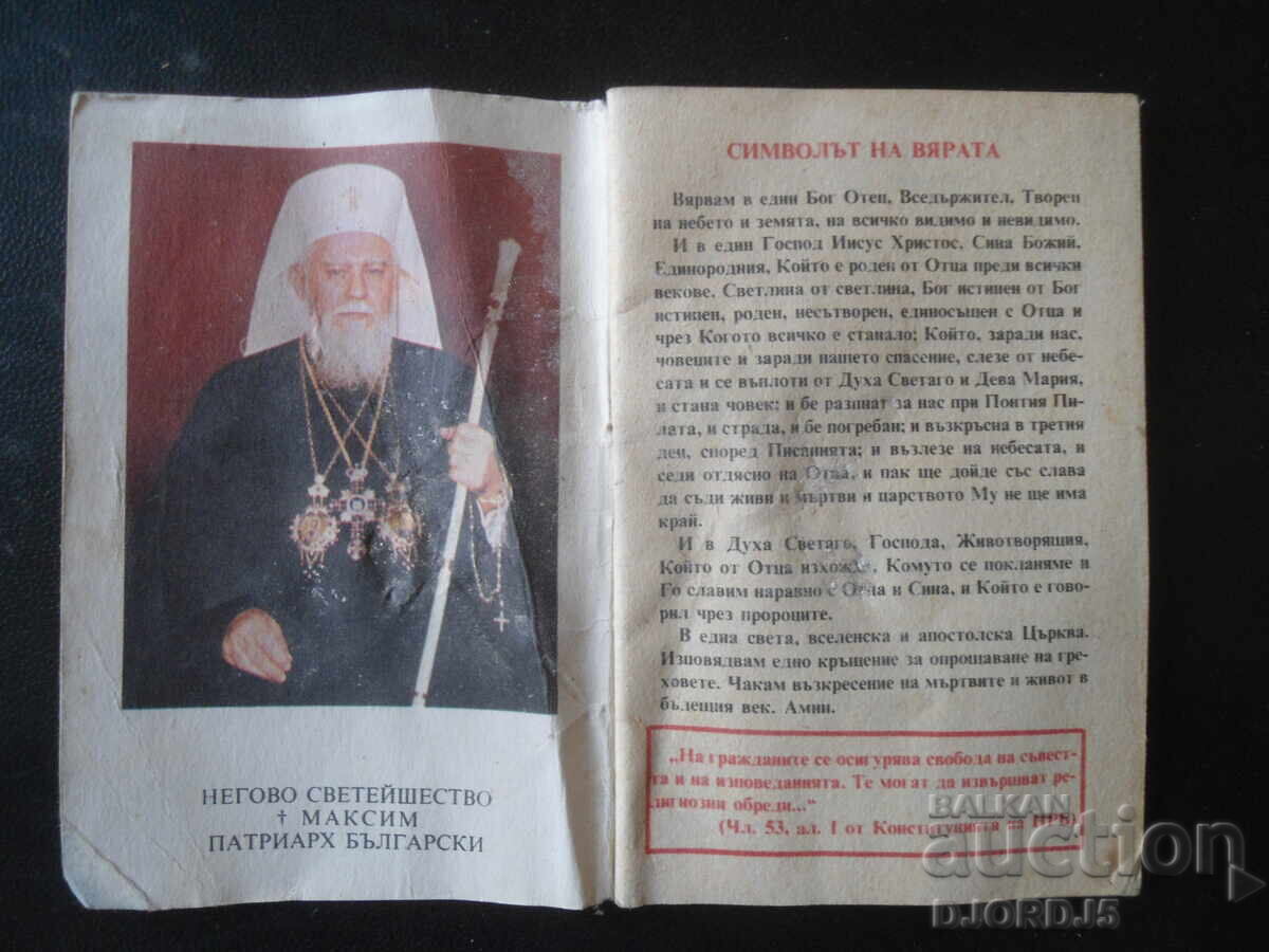 Orthodox calendar 1988 with price 1.00 BGN | € 0.51 Orthodox calendar 1988 with price 1.00 BGN | € 0.51