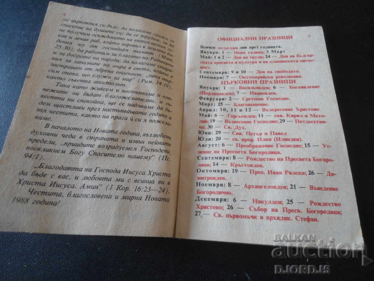 Auction Orthodox calendar 1988 Auction Orthodox calendar 1988