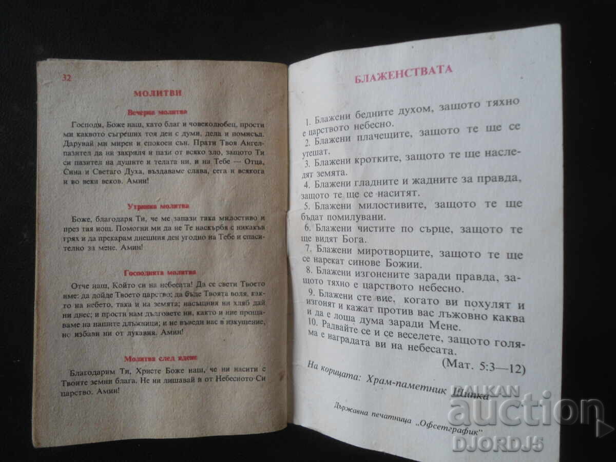 Delivery of Orthodox calendar 1988 Delivery of Orthodox calendar 1988