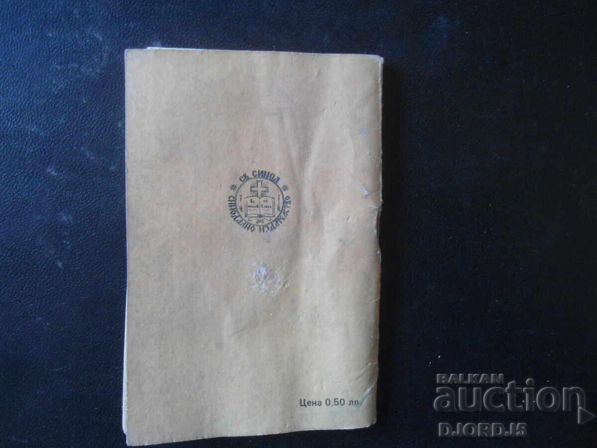 Orthodox calendar 1988 - 5 Orthodox calendar 1988 - 5