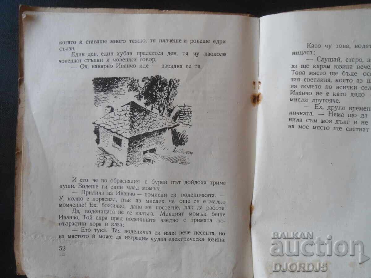 TALES AND FABLES, Elin Pelin, 1949. - 6 TALES AND FABLES, Elin Pelin, 1949. - 6