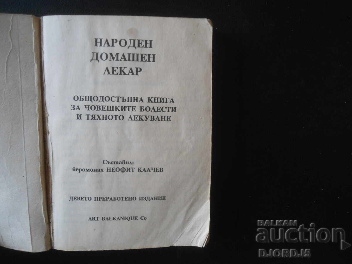 People's HOME DOCTOR, Hieromonk Neofit Kalchev with price 20.00 BGN | € 10.23