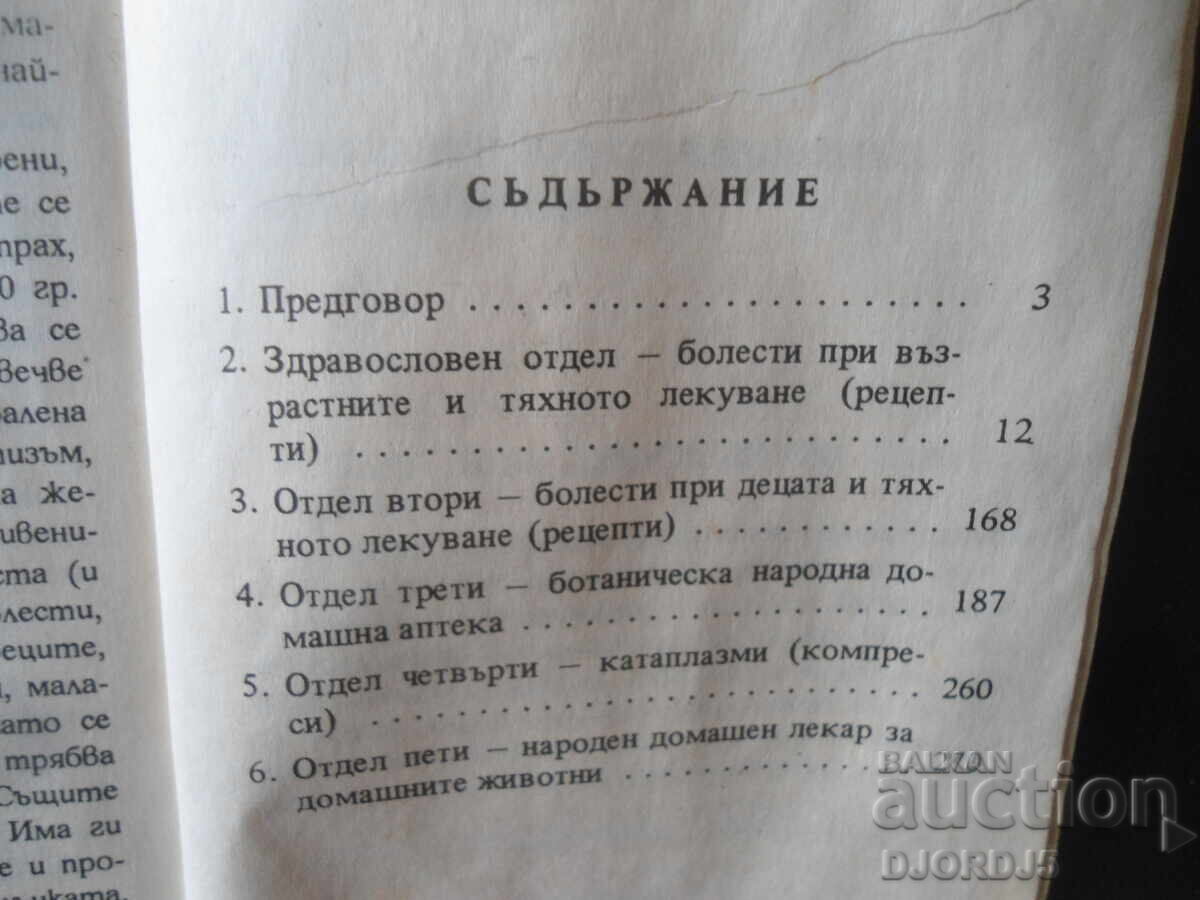 Auction  People's HOME DOCTOR, Hieromonk Neofit Kalchev