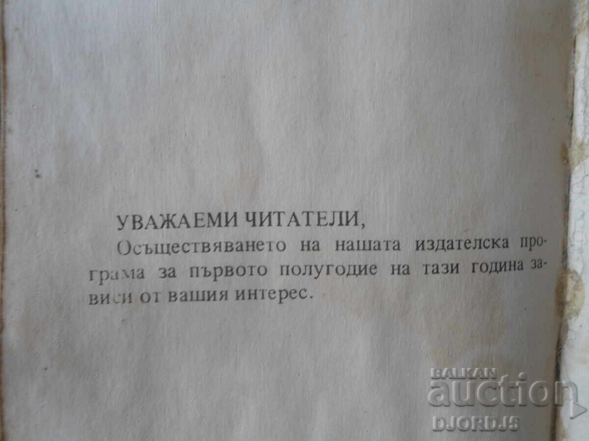 People's HOME DOCTOR, Hieromonk Neofit Kalchev - 5