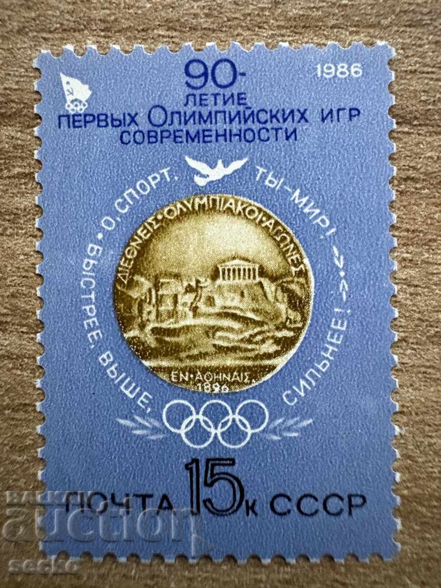 USSR - 90 years of the first modern Olympic Games (1986) MNH