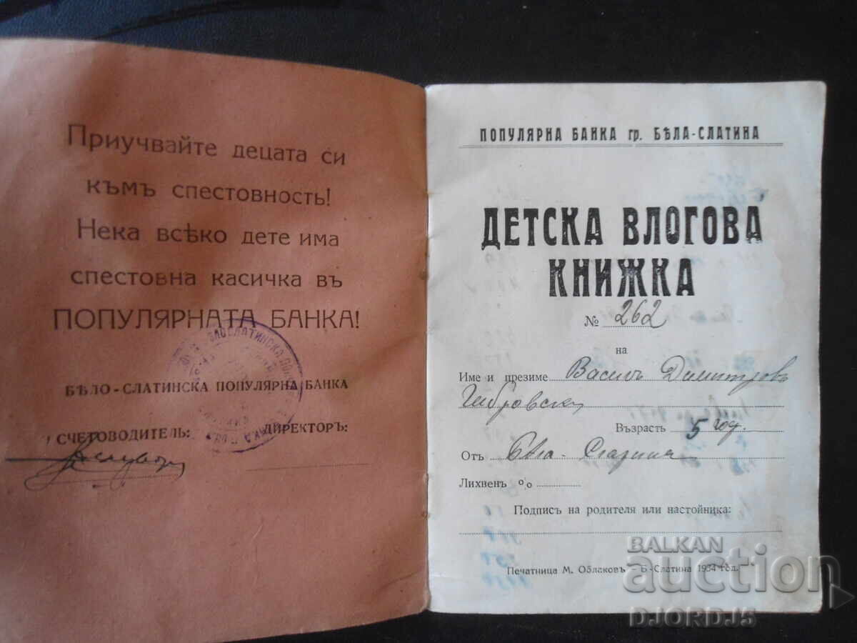 CHILDREN'S DIARY No. 262, February 1935 with price 10.00 BGN | € 5.11 CHILDREN'S DIARY No. 262, February 1935 with price 10.00 BGN | € 5.11