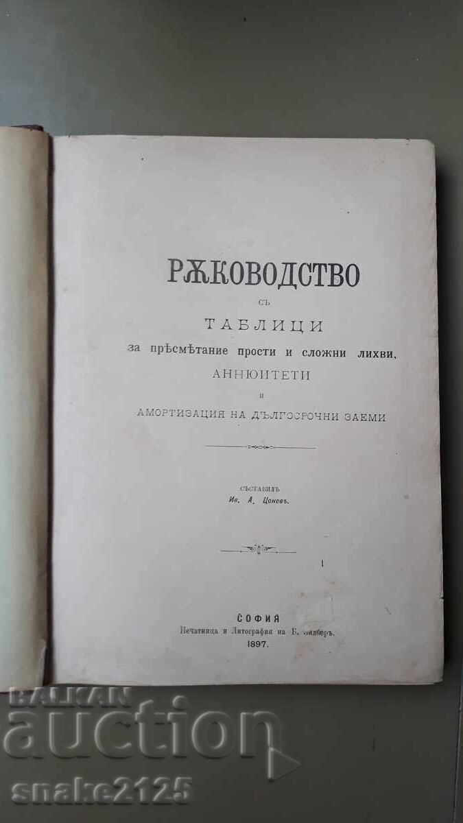 Δημοπρασία Παλιό βιβλίο - Εγχειρίδιο υπολογισμού τόκων Δημοπρασία Παλιό βιβλίο - Εγχειρίδιο υπολογισμού τόκων