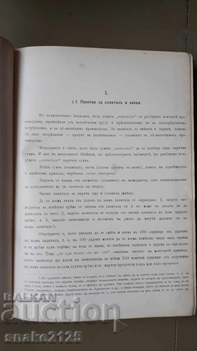 Παλιό βιβλίο - Εγχειρίδιο υπολογισμού τόκων - 6 Παλιό βιβλίο - Εγχειρίδιο υπολογισμού τόκων - 6