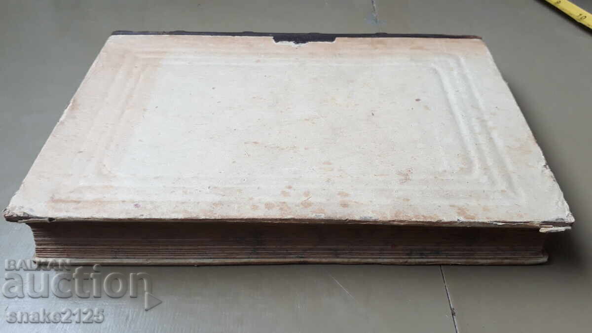 Παλιό βιβλίο - Εγκυκλοπαίδεια της Φωτογραφίας με τιμή 100.00 BGN | € 51.13 Παλιό βιβλίο - Εγκυκλοπαίδεια της Φωτογραφίας με τιμή 100.00 BGN | € 51.13