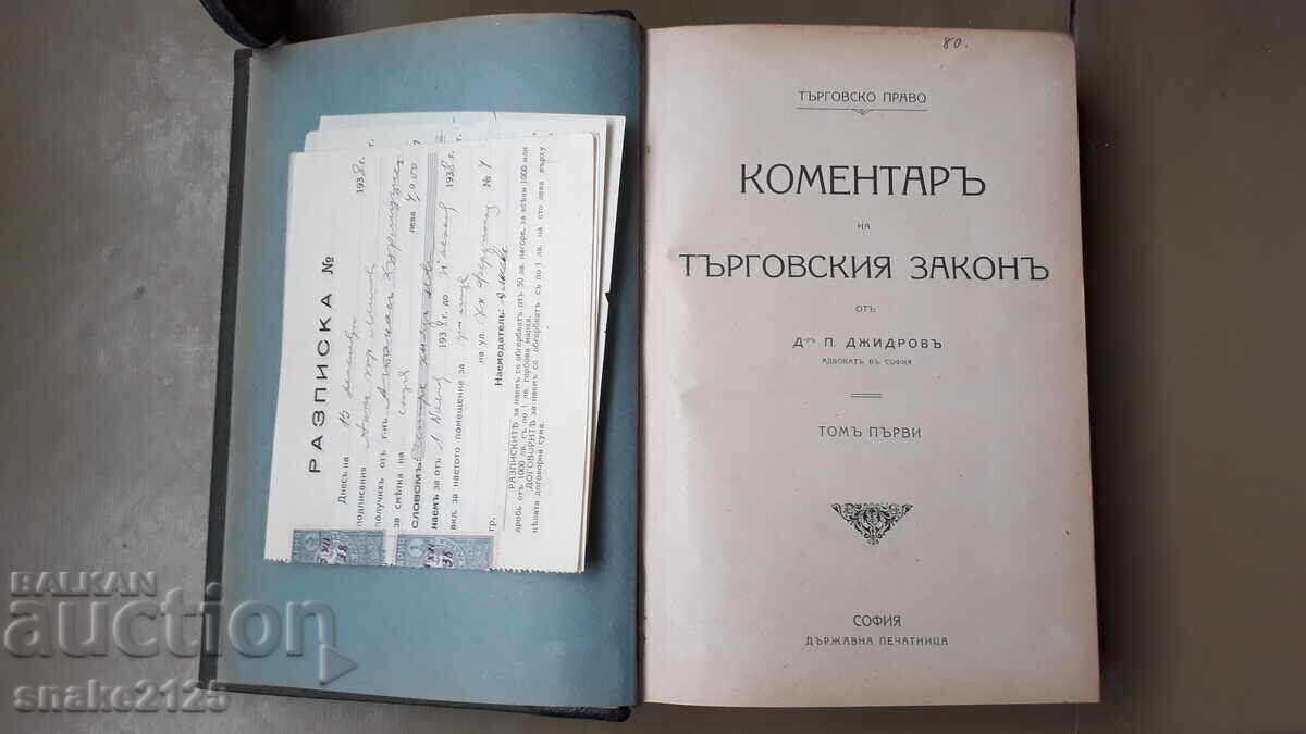 Auction  Old book - Commentary on Commercial Law