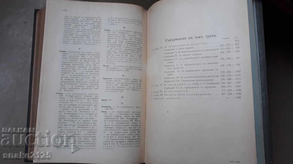 Old book - Commentary on Commercial Law - 6