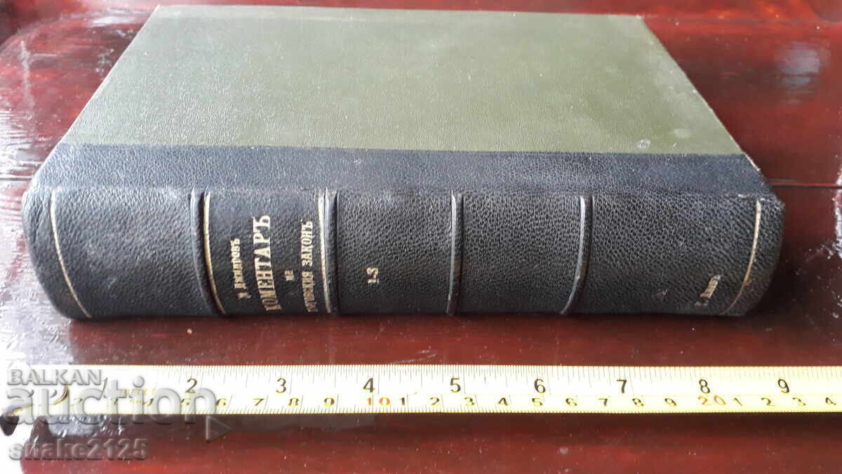 Old book - Commentary on Commercial Law
