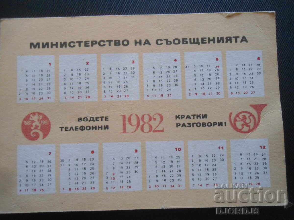 Old pocket square, 1982. with price 1.00 BGN | € 0.51 Old pocket square, 1982. with price 1.00 BGN | € 0.51