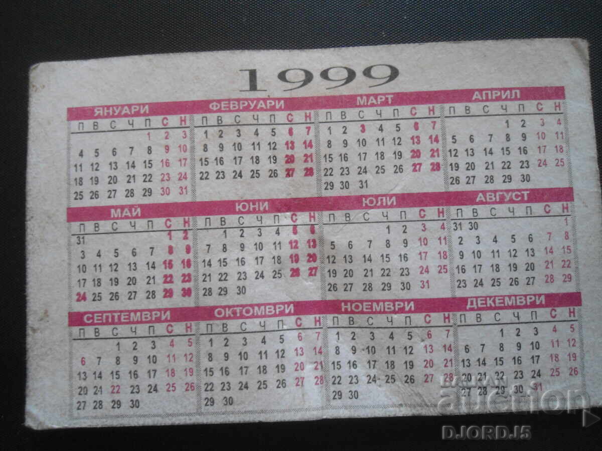 Old calendar 1999 with price 0.50 BGN | € 0.26