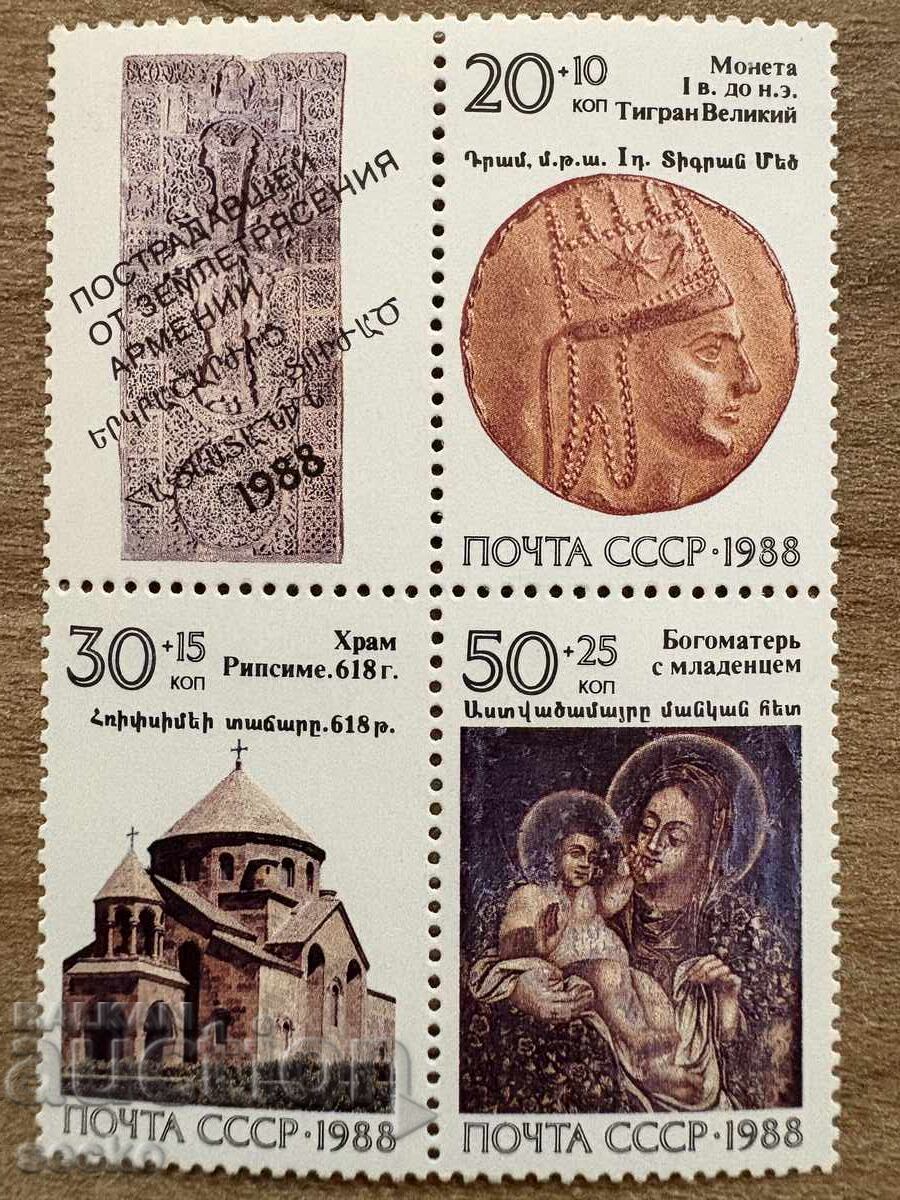 URSS - Istoria Armeniei (1988) MNH