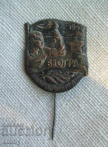 Auction Badge - Federal Gymnastics Meeting 1947, Belgrade Auction Badge - Federal Gymnastics Meeting 1947, Belgrade