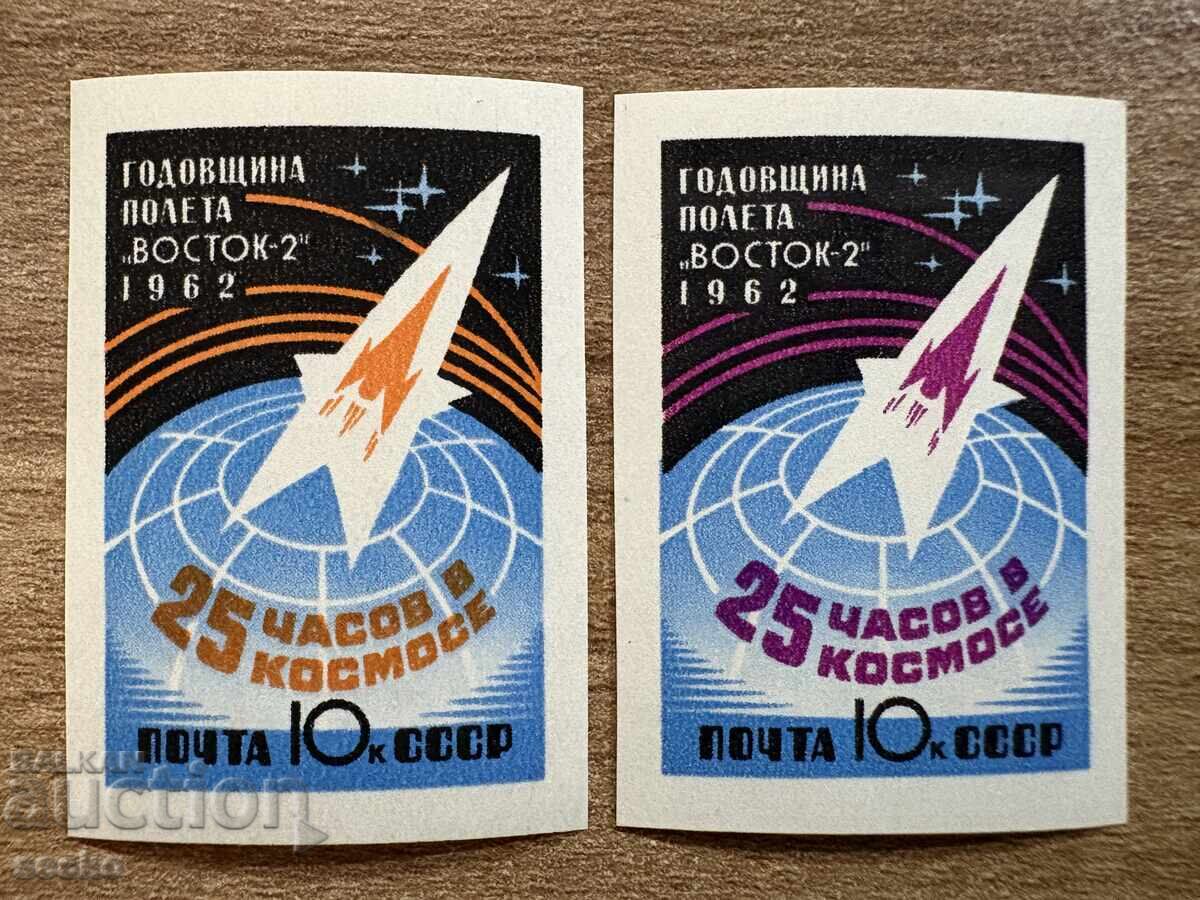 USSR - 1 year since Titov's flight (1962) MNH