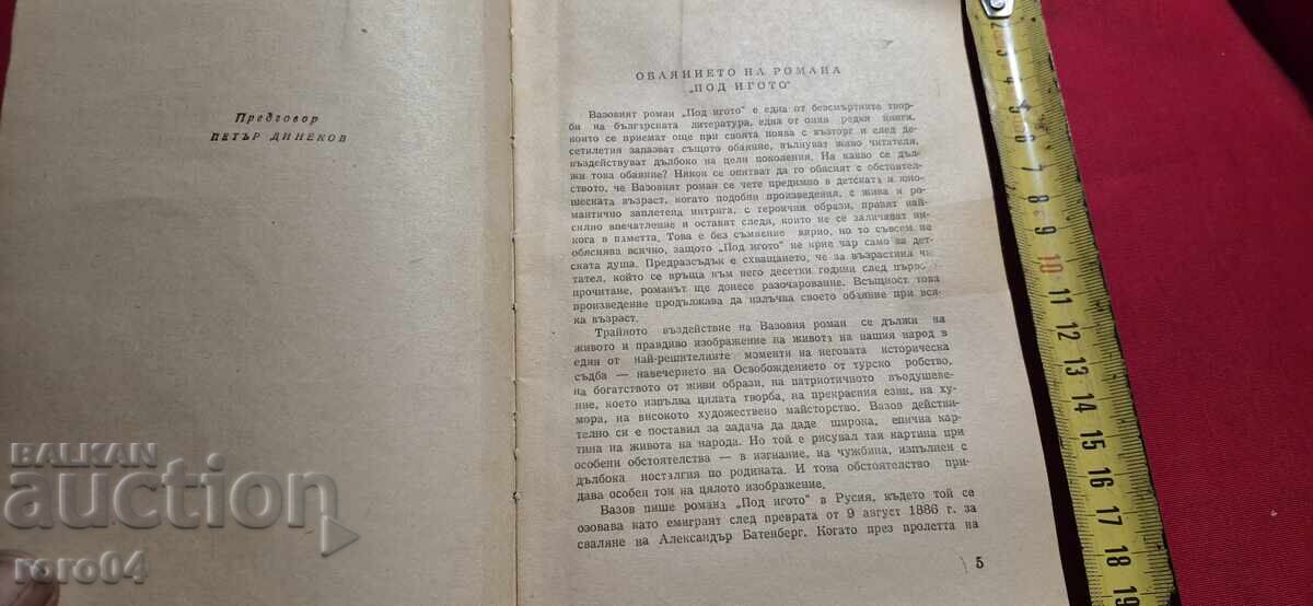 Auction UNDER THE YOKE - IVAN VAZOV Auction UNDER THE YOKE - IVAN VAZOV