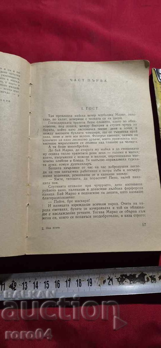 Delivery of UNDER THE YOKE - IVAN VAZOV Delivery of UNDER THE YOKE - IVAN VAZOV