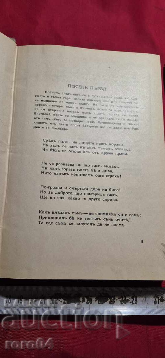 ΠΡΕΙΠΟΔΕΝΙΑ - ΔΑΝΤΕ ΑΛΙΓΙΕΡΙ με τιμή 17.99 BGN | € 9.20 ΠΡΕΙΠΟΔΕΝΙΑ - ΔΑΝΤΕ ΑΛΙΓΙΕΡΙ με τιμή 17.99 BGN | € 9.20