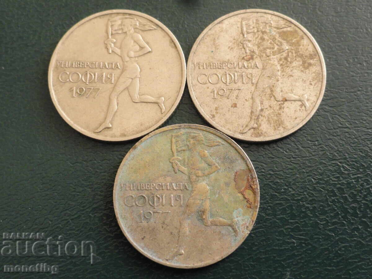 Bulgaria 1977 - 50 stotinki "Universiade Sofia" (3 pieces) - 5 Bulgaria 1977 - 50 stotinki "Universiade Sofia" (3 pieces) - 5