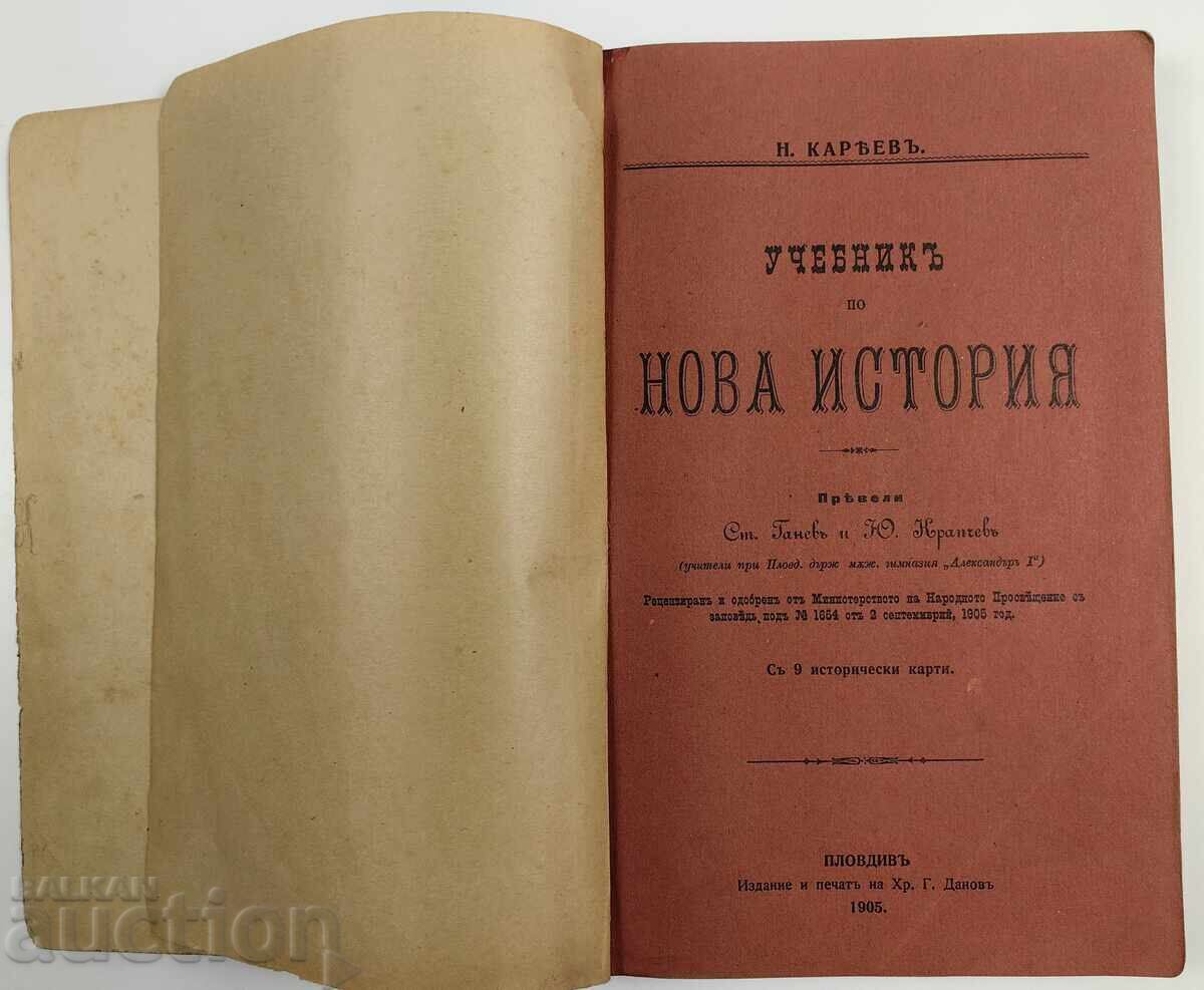 1905 УЧЕБНИК ПО НОВА ИСТОРИЯ