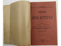 1905 УЧЕБНИК ПО НОВА ИСТОРИЯ