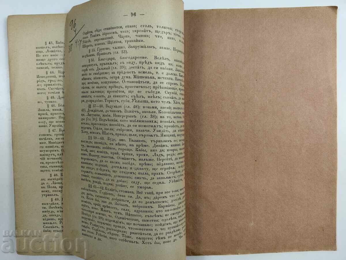 1896 РУСКА ГРАМАТИКА СИНТАКСИС УЧЕБНИК - 7 1896 РУСКА ГРАМАТИКА СИНТАКСИС УЧЕБНИК - 7
